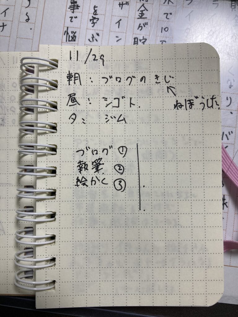 いらんことも書いている